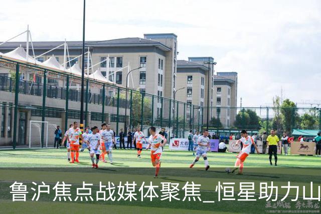 鲁沪焦点战媒体聚焦 恒星助力山东银丰冲刺季后赛